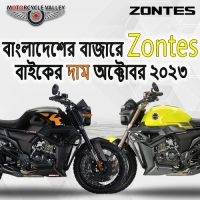 Zontes Bike Price in Bangladesh October 2023